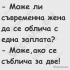 Вижте какви са правилата на съвременната жена