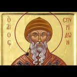 На 12 декември: Свети Спиридон, еп. Тримитунтски чудотворец
