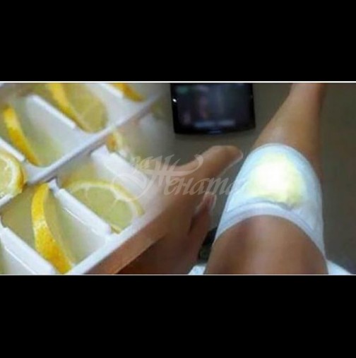 Сложете лимон по следния начин на коленете си, ако продължават да ви болят