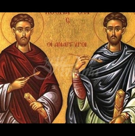 В четвъртък честваме паметта на двама братя-чудотворци и имен ден празнуват 4 имена