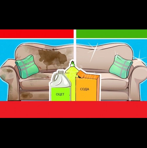Дори безнадеждно мръсния диван може да бъде спасен! Ето как да премахнете всякакви петна от меката мебел в къщи. 