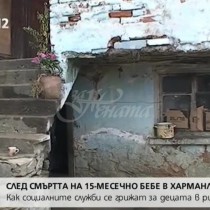 Три бебета умират в едно семейство