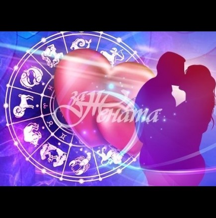  Ако сте ОВЕН или ВЕЗНИ тази седмица ще се сбъднат романтичните ви мечти, КОЗИРОГ - дълбоки чувства. Любовен хороскоп от 21 – 27 януари