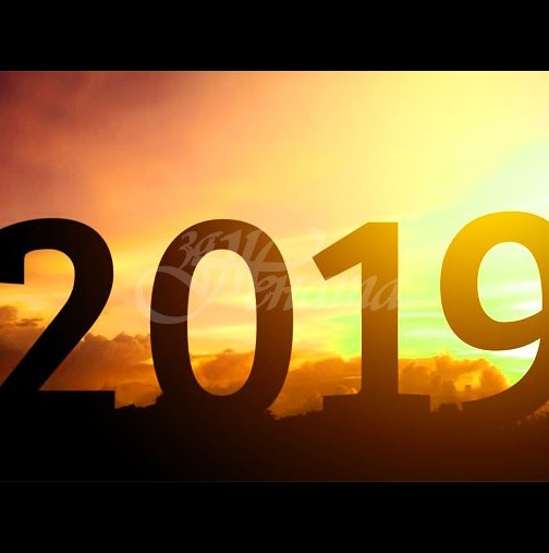 Предвещание за 2019-а в зависимост от личното ви число-1-Година на ново начало, 3-Една много специална година