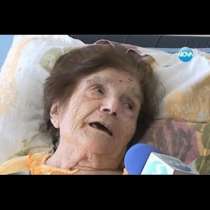 101-годишна баба с показания от изследвания, като на млада жена