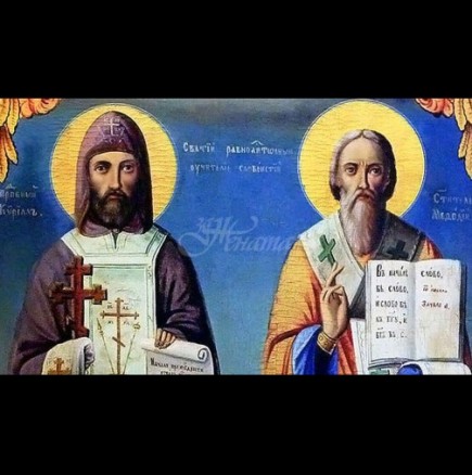 Светъл празник е днес за всички българи - честваме паметта на двама братя-светци. Ето кои хубави имена черпят на празника: