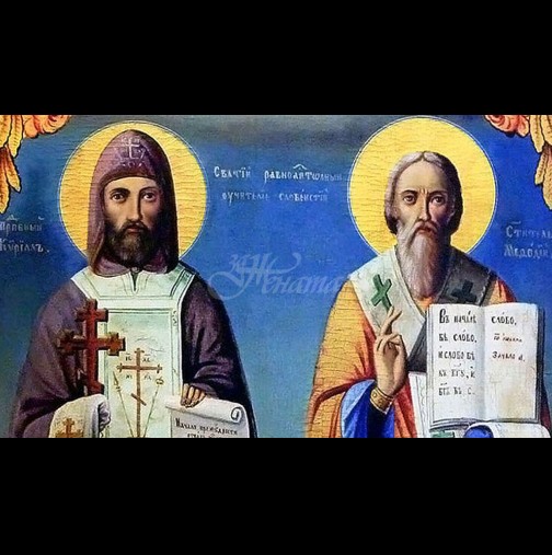 Светъл празник е днес за всички българи - честваме паметта на двама братя-светци. Ето кои хубави имена черпят на празника: