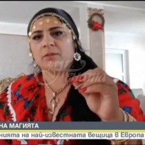 Най-даровитата вещица в Европа е роднина на Дракула и прави предсказание за България, прави и индивидуални предсказания