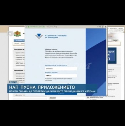 Ето как да проверите веднага дали са ви откраднали данните от НАП и дали трябва да се притеснявате