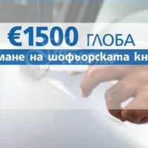 Всички го правим, а вече е забранено в Гърция и глобите са брутални по 1500 евро