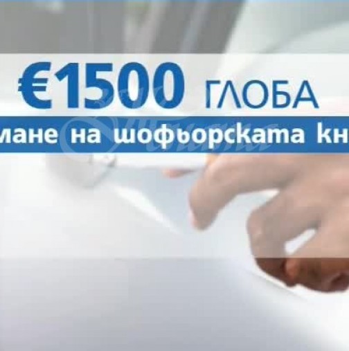 Всички го правим, а вече е забранено в Гърция и глобите са брутални по 1500 евро