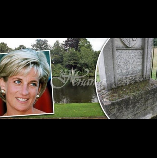 Ексклузивни снимки разкриха тайнствена мистерия с гроба на принцеса Даяна (Снимки):