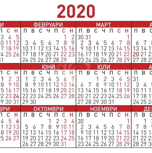 Ето всички почивни дни през 2020 година-Вече е ясно кога ще се почива и по колко дни