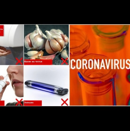 ВНИМАНИЕ! Тези съвети срещу коронавируса НЕ работят! Най-абсурдните средства за защита от COVID-19: