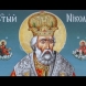 Утре е летен Никулден-Не се работи и се прави специален ритуал