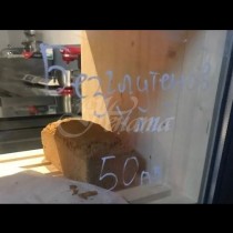 Пекарна в София продава хляб за 50 лв.