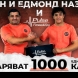 Армен Назарян и Едмонд Назарян подаряват 1000 едномесечни карти за Pulse Fitness & Spa!