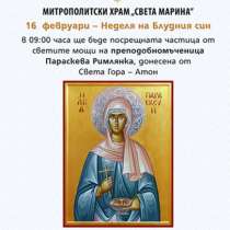 В Пловдив посрещат мощите на преподобномъченица Параскева-Петка помага при очни болести и слепота