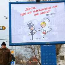 Вижте къде, романтичен мъж предложи брак на любимата си с билборд
