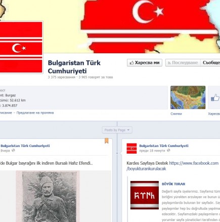 Скандално! Създадоха Българо-турска република във Фейсбук