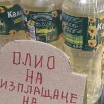 Търговци пуснаха олио на изплащане