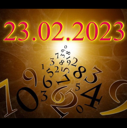 23.02.2023 г. - НАЙ-МОЩНАТА огледална дата в годината!