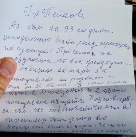 93-годишна жена дарява пари за къщата на Димитър Талев 