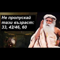 Много на 42 се женят и имат деца. Това е специална възраст! Животът ни се променя коренно в тези житейски години: