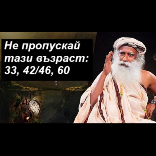 Много на 42 се женят и имат деца. Това е специална възраст! Животът ни се променя коренно в тези житейски години: