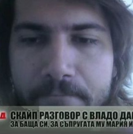 Владо Данаилов: Жената на баща ми почина и се освободи от затвор