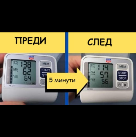 Трик за понижаване на кръвното налягане за 5 МИНУТИ: Всеки ТРЯБВА да знае това!