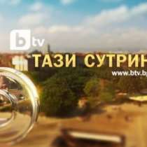 Вижте новите водещи на сутрешния блок на bTV