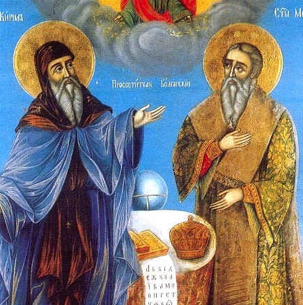 Днес почитаме Светите братя Кирил и Методий! Имен ден имат ...