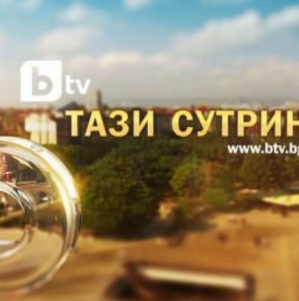 Вижте новите водещи на сутрешния блок на bTV