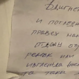 Бележка на предното стъкло от непозната жена върна надеждата на мъж