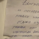 Бележка на предното стъкло от непозната жена върна надеждата на мъж