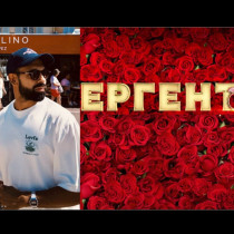 И Ерген №4 не е случаен! Крие фамилна връзка с известна журналистка: