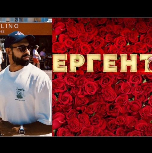 И Ерген №4 не е случаен! Крие фамилна връзка с известна журналистка: