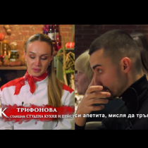 Без капчица жал: Трифонова сложи край на връзката си пред цяла България в Hell's kitchen, коментарите са брутални!