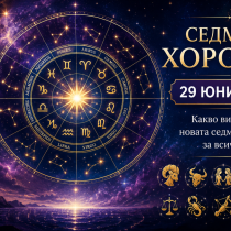 Седмичен хороскоп (29 юни – 5 юли): Парите идват при тези 4 зодии, любовта преобръща живота на други