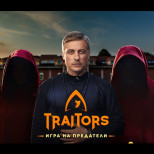 5 нови звезди влизат в Traitors 2! Ето кои се крият зад качулките в новия сезон: