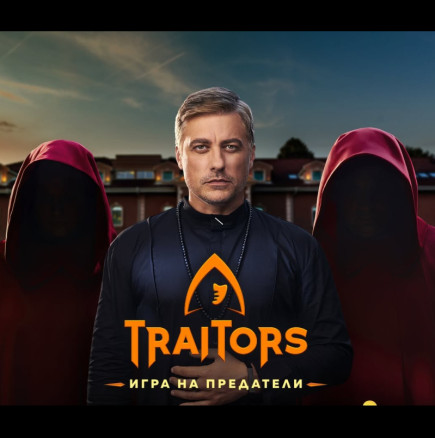 5 нови звезди влизат в Traitors 2! Ето кои се крият зад качулките в новия сезон: