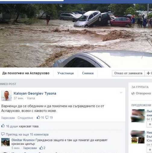 Във Фейсбук вече има страница в помощ на пострадалите от Аспарухово
