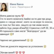 Илияна Раева се похвали с приятелките си - пусна ги по бански-Снимка