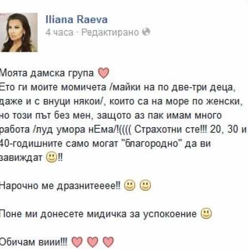 Илияна Раева се похвали с приятелките си - пусна ги по бански-Снимка