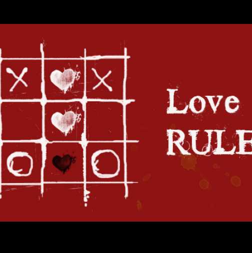 Любовни правила на новото време