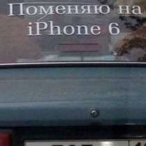 Човек заменя къща за iPhone 6 