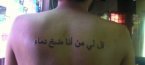 Татуировки арабски надписи