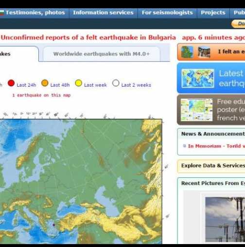 Земетресение усетено в България преди минути