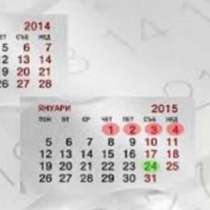 Почивните дни през 2015 година - Календар